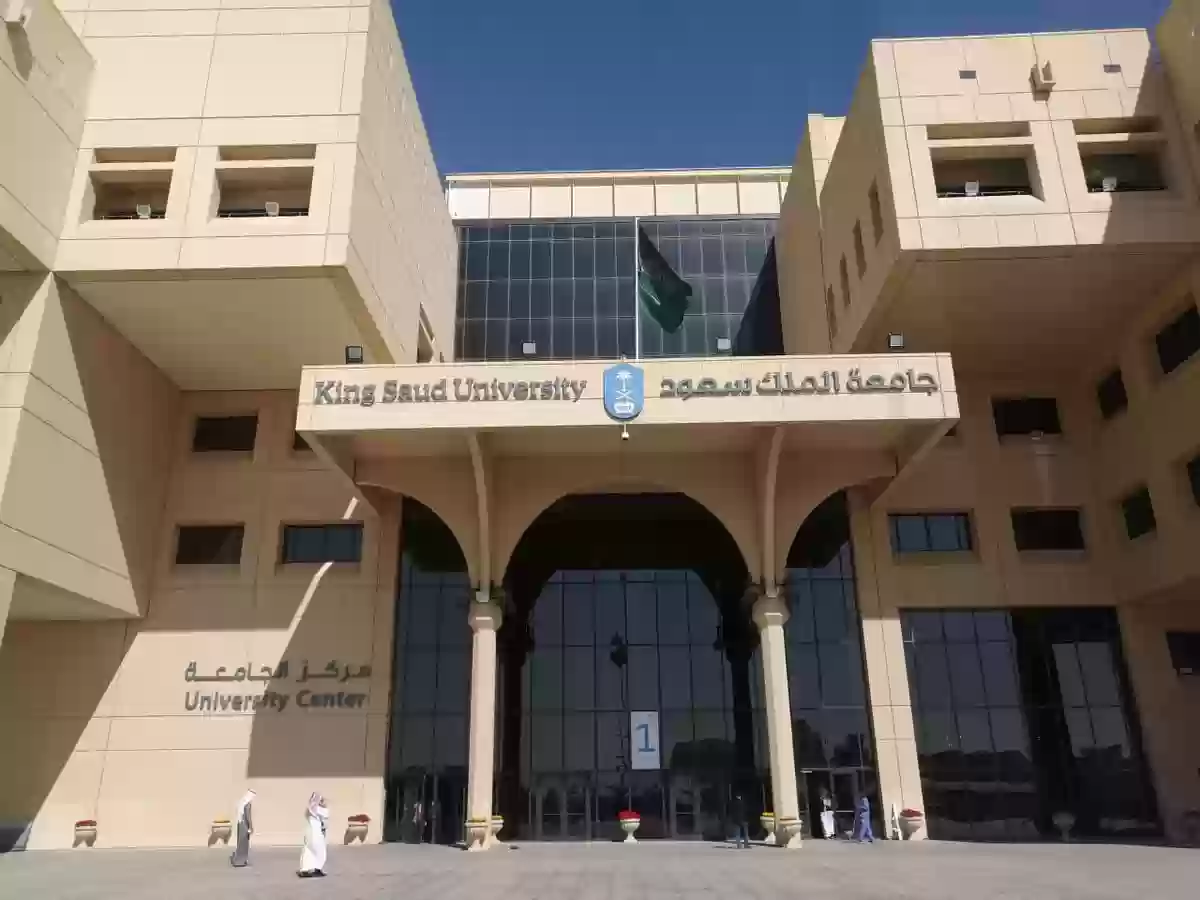 نسب القبول التي حددتها جامعة الملك سعود